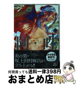 楽天市場 阿 吽 11 おかざき真里 阿吽社の通販 楽天市場 阿 吽 11 おかざき真里 阿吽社の通販