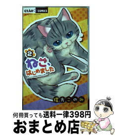 楽天市場 ねこはじめましたの通販
