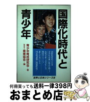 楽天市場】全国青少年教化協議会の通販 