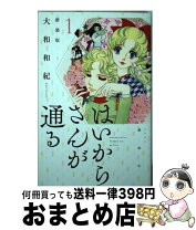 楽天市場】はいからさんが通る 新装版の通販 