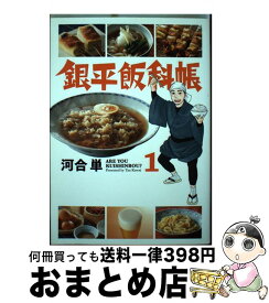 楽天市場 銀平飯科帳 1の通販