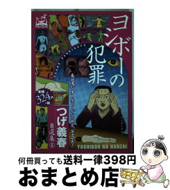 【中古】 つげ義春自選集 5 / つげ 義春 / 嶋中書店 [コミック]【宅配便出荷】