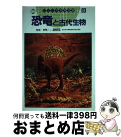 楽天市場 古代生物 図鑑の通販