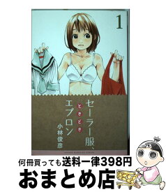 楽天市場 小林俊彦中古 セーラー服ときどきエプロンの通販 楽天市場 小林俊彦中古 セーラー服ときどきエプロンの通販