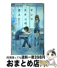 楽天市場 マンゴスチン 本 少女 コミック 本 雑誌 コミックの通販