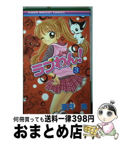 楽天市場 ラブわん 4の通販