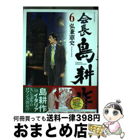 楽天市場 会長 島耕作 14の通販