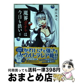 楽天市場 魔界ガチャは今日も渋いの通販 楽天市場 魔界ガチャは今日も渋いの通販
