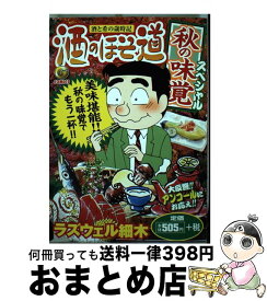 楽天市場 酒のほそ道レシピ 四季の味特別編の通販