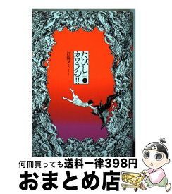 楽天市場 たびしカワラん の通販 楽天市場 たびしカワラん の通販