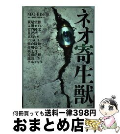 楽天市場 ネオ寄生獣の通販 楽天市場 ネオ寄生獣の通販