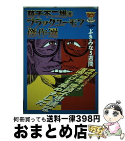 楽天市場 ブラックユーモア短編集 3の通販 楽天市場 ブラックユーモア短編集 3の通販