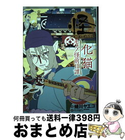 楽天市場 モノノ怪 蜷川ヤエコ のっぺらぼうの通販 楽天市場 モノノ怪 蜷川ヤエコ のっぺらぼうの通販