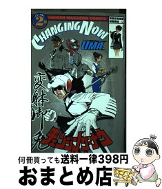 楽天市場 チェンジング 本 雑誌 コミック の通販