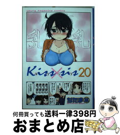 【中古】 Kiss×sis 20 / ぢたま 某 / 講談社 [コミック]【宅配便出荷】
