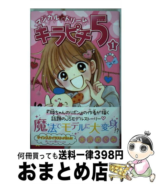 楽天市場】【中古】 マジカル☆ドリームキラピチ5 1 / 水沢めぐみ  