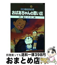 楽天市場 映画ドラえもん おばあちゃんの思い出の通販