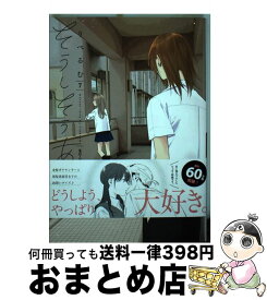 楽天市場 そうしそうあい コミックの通販