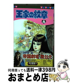 楽天市場 王家の紋章 61 コミック 本 雑誌 コミック の通販