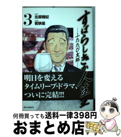 楽天市場 すばらしきかな人生 ふたたび友郎の通販 楽天市場 すばらしきかな人生 ふたたび友郎の通販