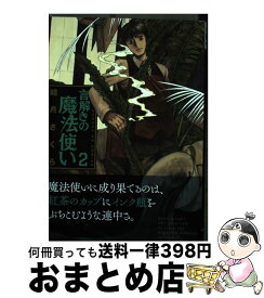 楽天市場 言 魔法使いの通販