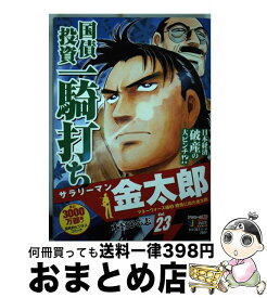 【中古】 サラリーマン金太郎マネーウォーズ編 3 / 本宮 ひろ志 / 集英社 [ムック]【宅配便出荷】