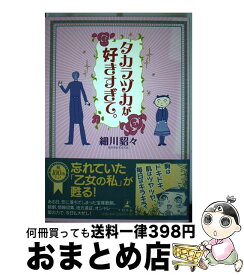 楽天市場 宝塚 本 小説の通販