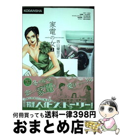 楽天市場 松本英子 謎のあの店の通販 楽天市場 松本英子 謎のあの店の通販