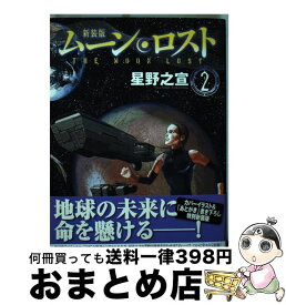 楽天市場 新装版 ムーンロスト 講談社の通販 楽天市場 新装版 ムーンロスト 講談社の通販