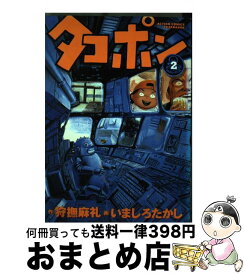 楽天市場 タコポン 本 雑誌 コミック の通販 楽天市場 タコポン 本 雑誌 コミック の通販