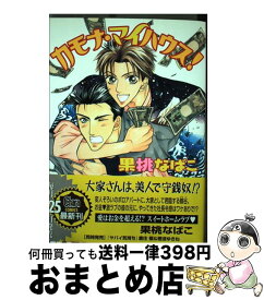 楽天市場 カモナ マイハウスの通販