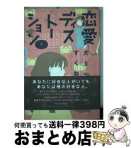 楽天市場】恋愛ディストーション 8の通販 