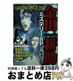 楽天市場 金田一耕助 コミックの通販