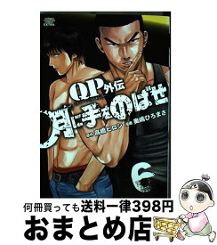 楽天市場 Qp 漫画 外伝の通販