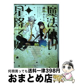 楽天市場 蜜夜婚 第2巻の通販