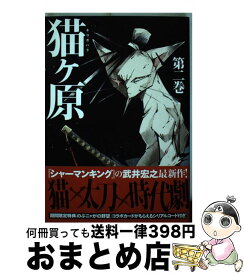 楽天市場 猫ヶ原 講談社の通販