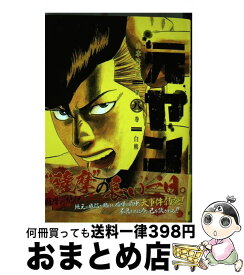 楽天市場 元ヤン 8巻の通販