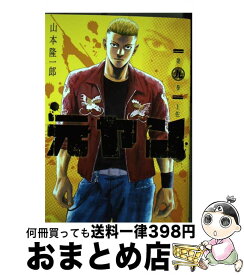 楽天市場 元ヤン 9の通販