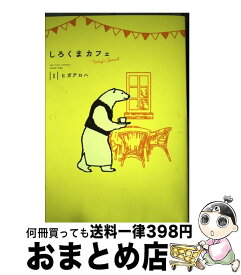 楽天市場 しろくまカフェ Today S Special 2の通販