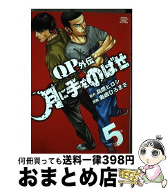 楽天市場 Qp 漫画 外伝の通販