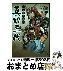 楽天市場 漫画 真田三代の通販 楽天市場 漫画 真田三代の通販