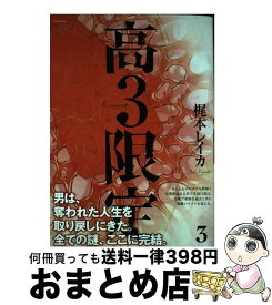 楽天市場 高三限定の通販