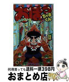 楽天市場 おぼっちゃまくん 24の通販