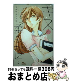 楽天市場 キスは柔らかにの通販