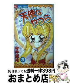楽天市場 天使 絵 本 雑誌 コミック の通販