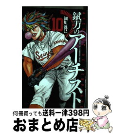 【中古】 錻力のアーチスト 10 / 細川 雅巳 / 秋田書店 [コミック]【宅配便出荷】