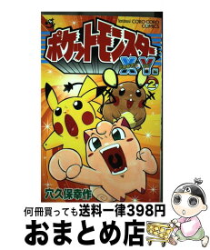 楽天市場 ポケットモンスターx 中古の通販
