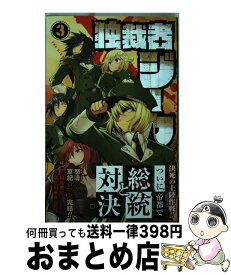 楽天市場 葉生田采丸 コミック 少年 コミック 本 雑誌 コミックの通販