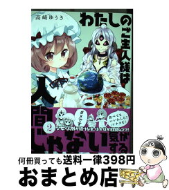 楽天市場 わたしのご主人様は人間じゃない気がする Kadokawaの通販 楽天市場 わたしのご主人様は人間じゃない気がする Kadokawaの通販