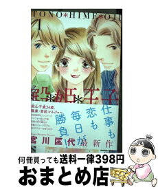 楽天市場 殿 姫 王子の通販